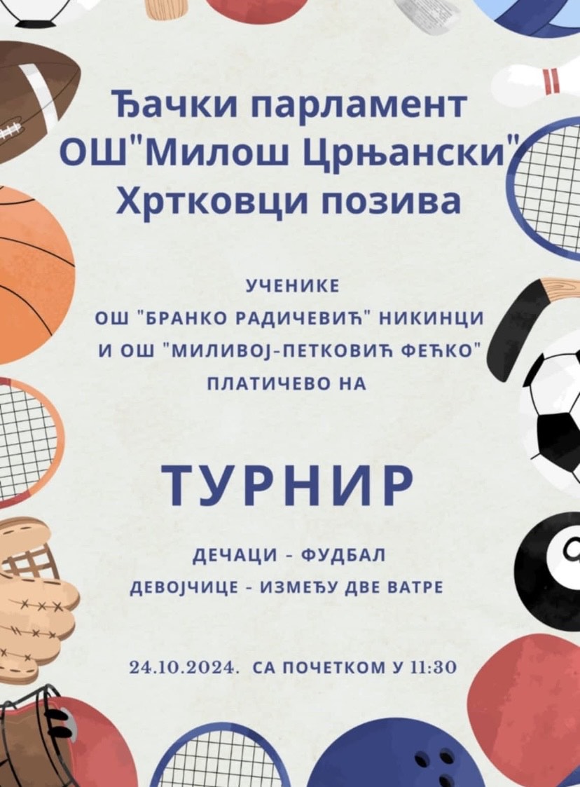 Спортско дружење