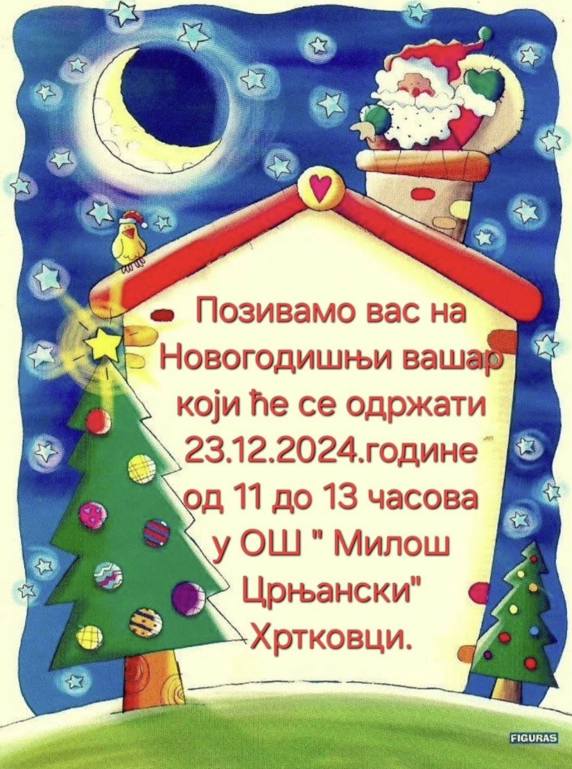 Новогодишњи вашар
