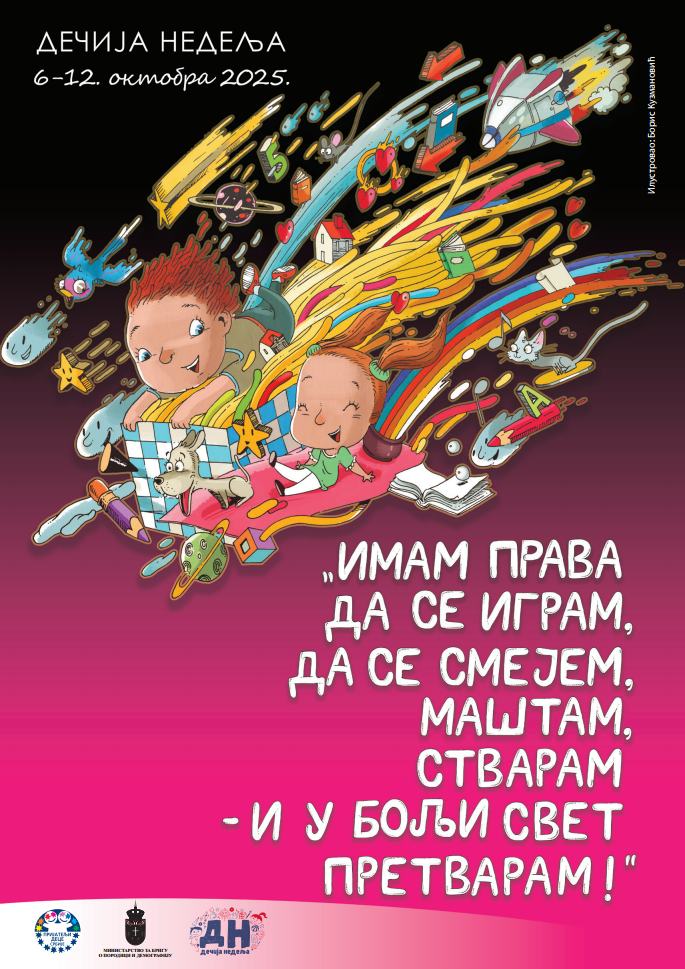 Дечја недеља 2025/26